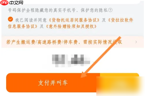  货拉拉app租车步骤