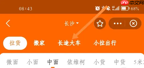  货拉拉app租车步骤