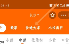 货拉拉app租车步骤