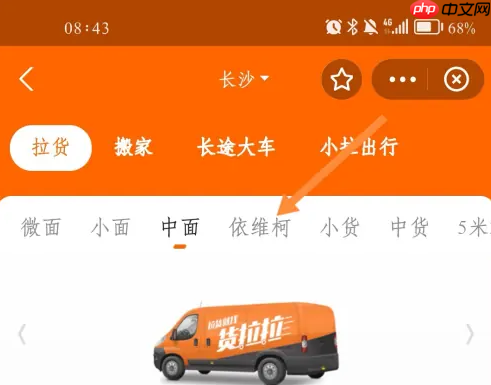  货拉拉app租车步骤