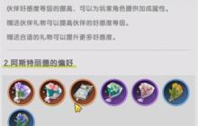 《杖剑传说》伙伴礼物喜好大全