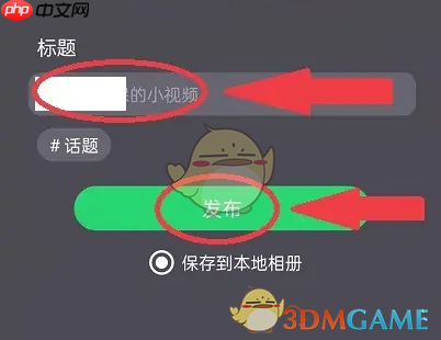 《爱奇艺奇巴布》发布视频方法