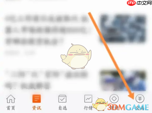 《东方财富》查看交割单方法