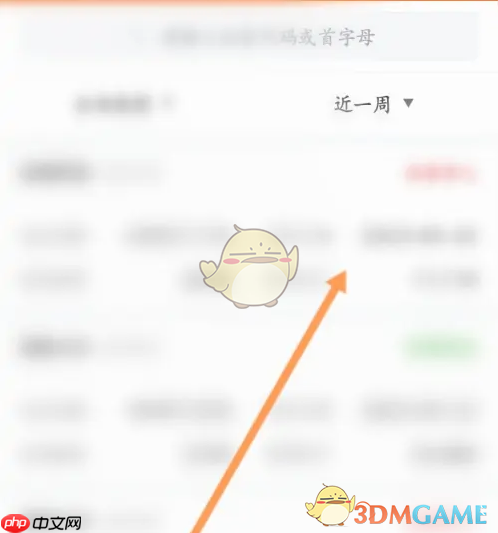 《东方财富》查看交割单方法