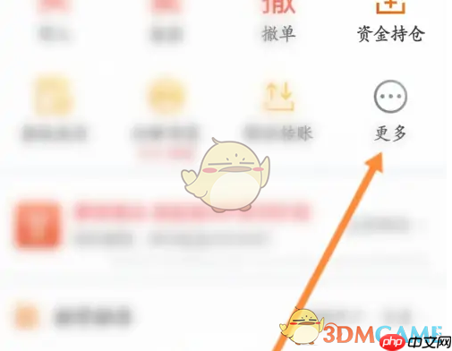 《东方财富》查看交割单方法