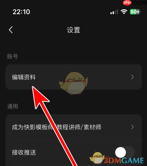 《快影》账号注销方法