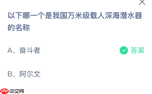 以下哪一个是我国万米级载人深海潜水器的名称