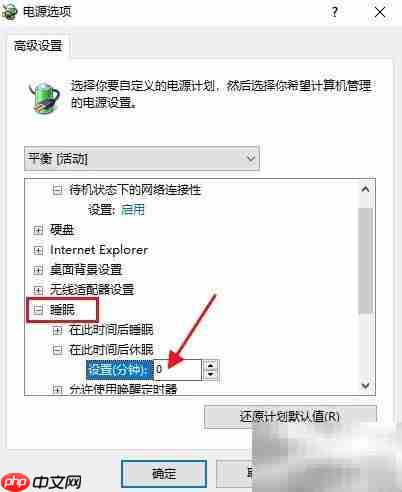 Win10高级电源中开关休眠