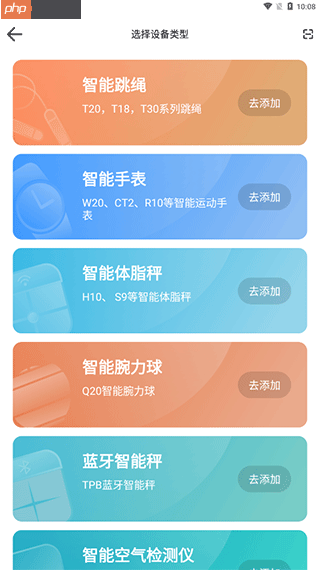 派健康app跳绳设备连接方法