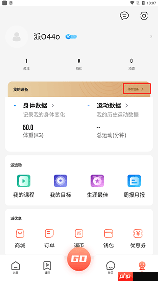 派健康app跳绳设备连接方法