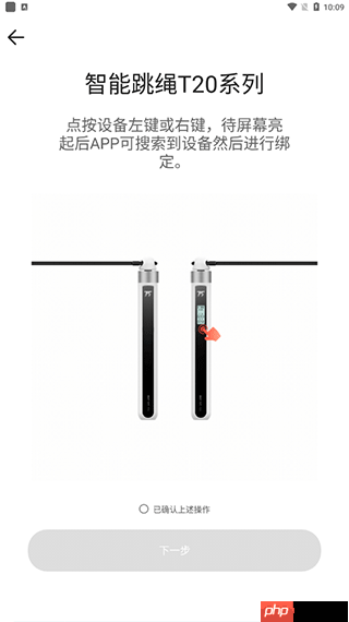 派健康app跳绳设备连接方法