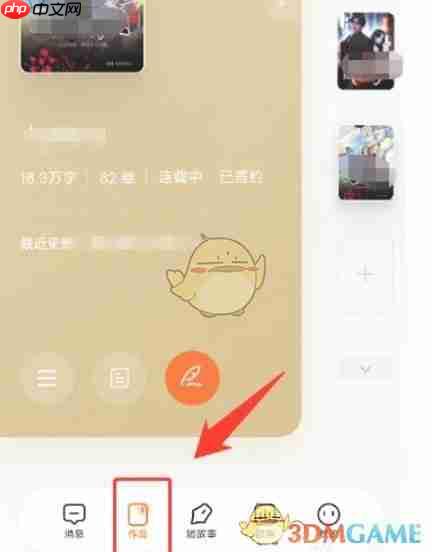 《番茄作家助手》隐藏作品方法