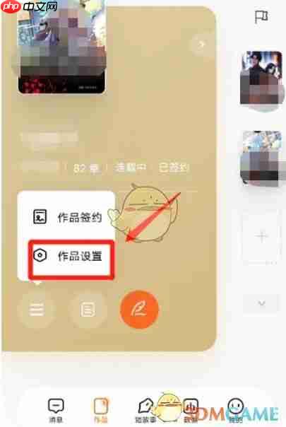 《番茄作家助手》隐藏作品方法