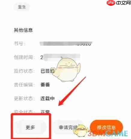 《番茄作家助手》隐藏作品方法