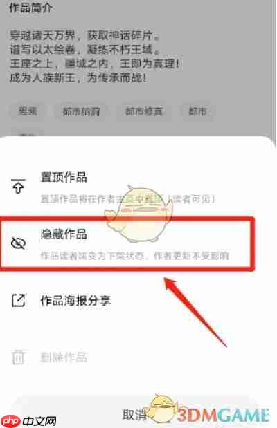 《番茄作家助手》隐藏作品方法