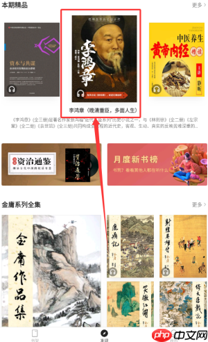 《掌阅精选》听书方法介绍