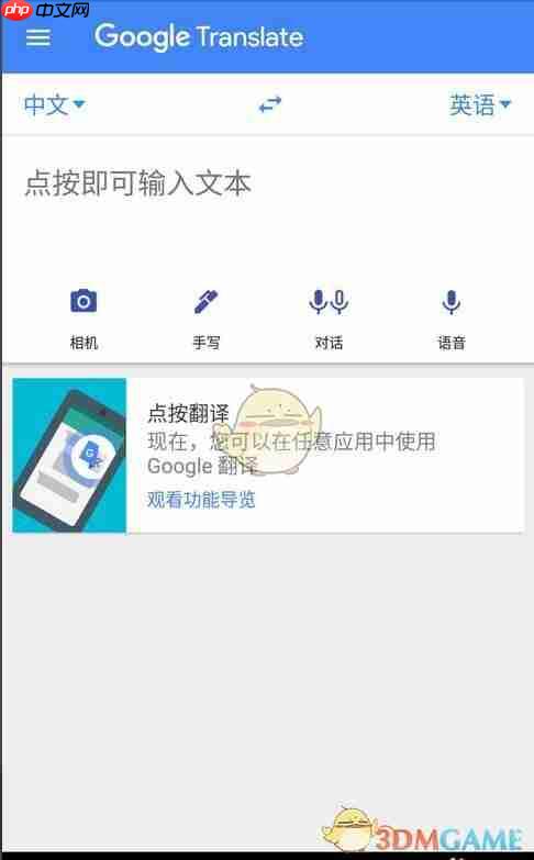 《谷歌翻译》拍照翻译方法