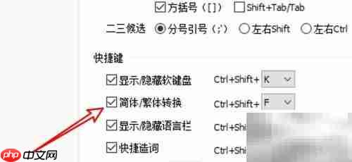 Win10百度五笔简繁切换快捷键