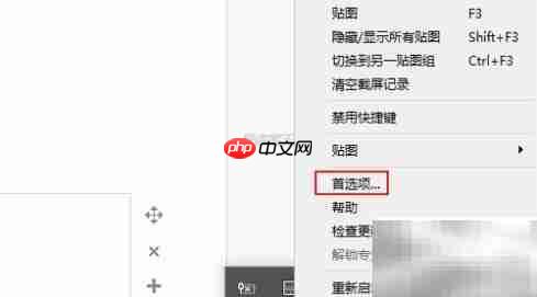 Snipaste如何显示繁体中文