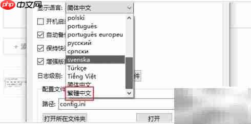 Snipaste如何显示繁体中文
