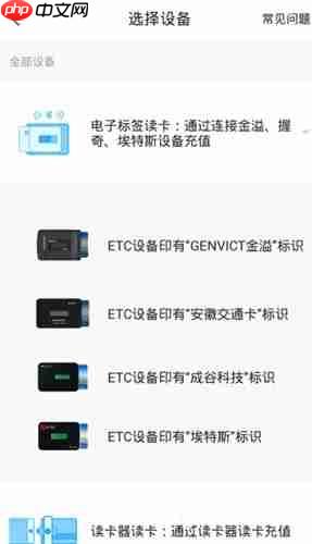 安徽etc软件储值卡充值教程