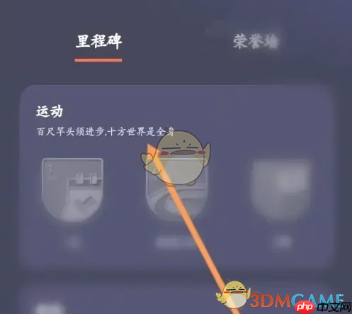 《天天跳绳》查看荣誉方法