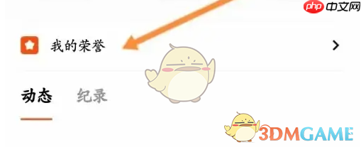 《天天跳绳》查看荣誉方法