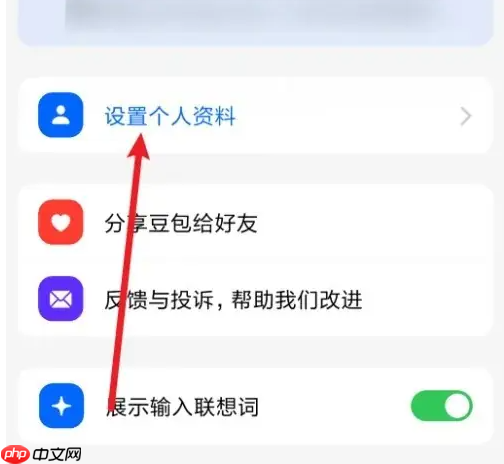 《豆包》修改昵称方法