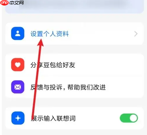 《豆包》修改昵称方法