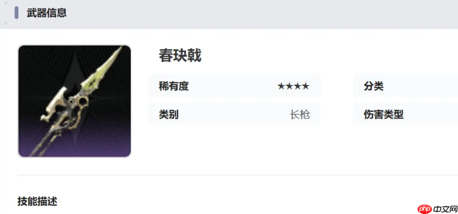 《二重螺旋》春玦戟实力介绍