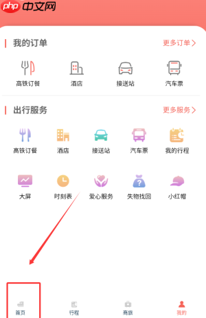 《中国铁旅》查看时刻表方法