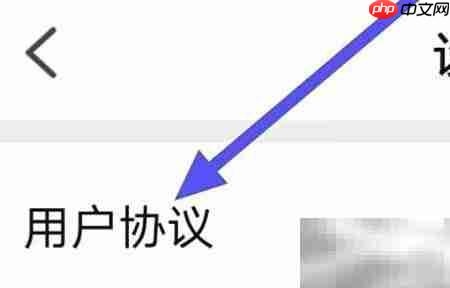 云踪守护用户协议查看方法