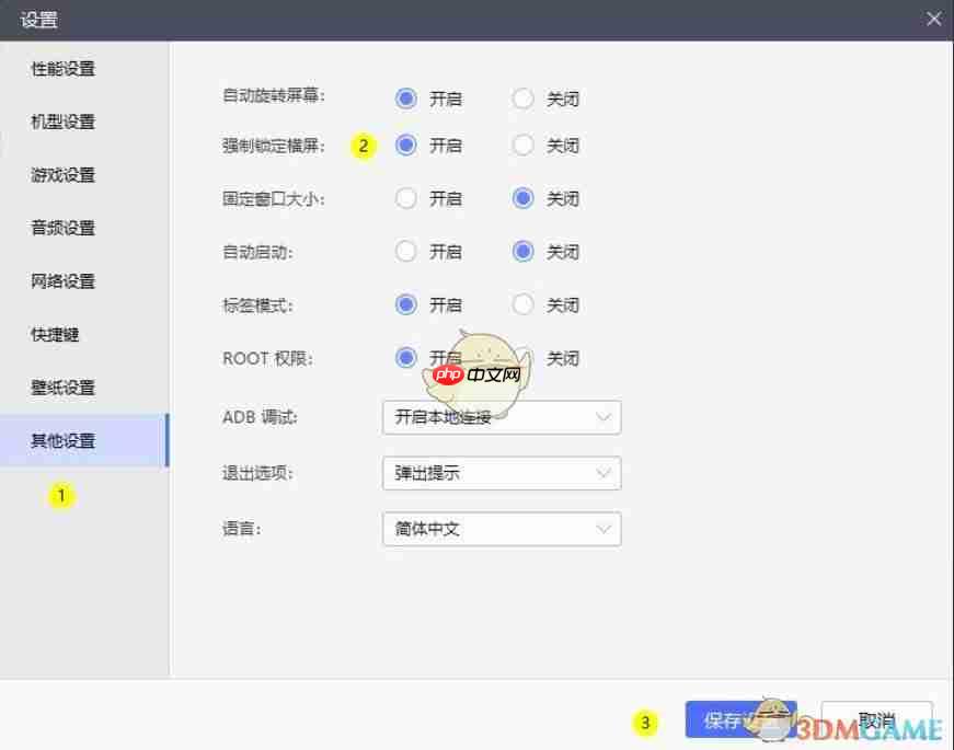 《雷电模拟器》全屏无边框设置方法
