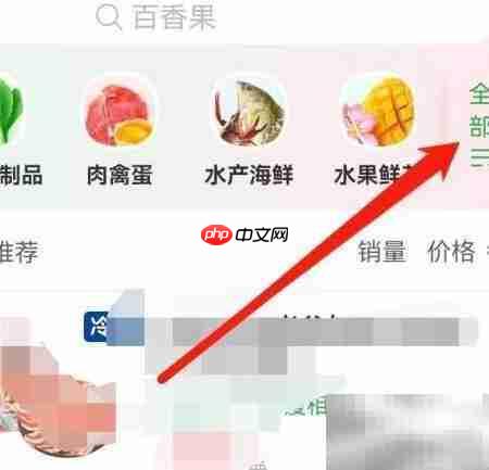 叮咚买菜搜索日用百货技巧