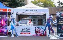 EVNIA 弈威空降山西大学 用极致显示画面点燃校园激情