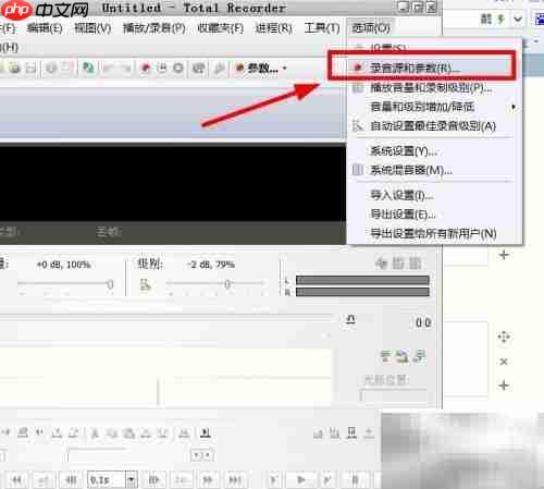 Total Recorder录音教程