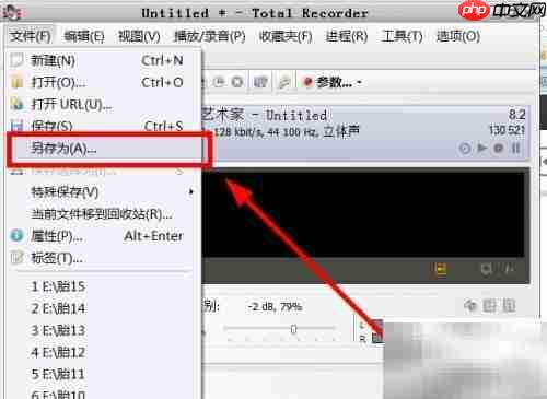 Total Recorder录音教程