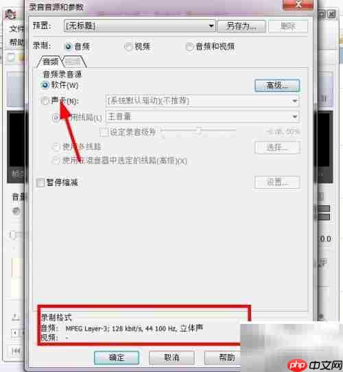 Total Recorder录音教程