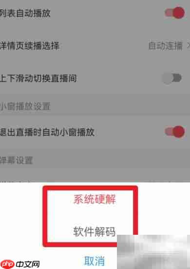 AcFun解码方式更改教程