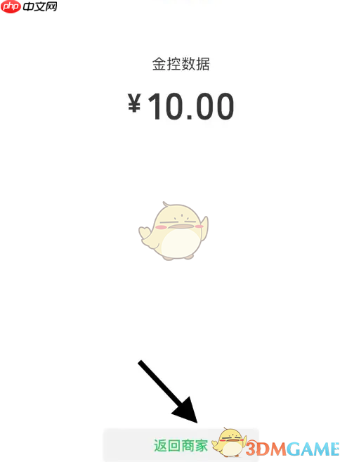 《天府通》充值余额方法