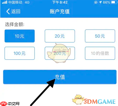 《天府通》充值余额方法