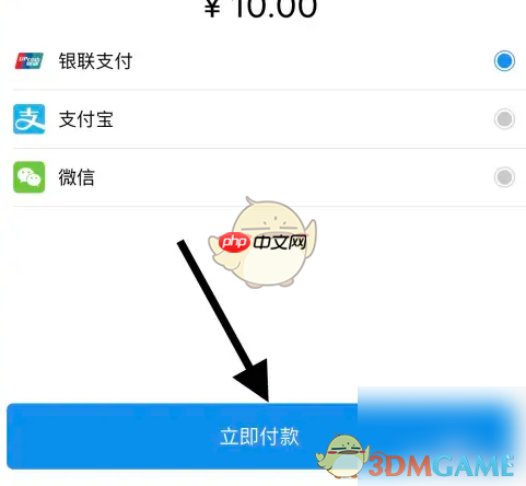 《天府通》充值余额方法