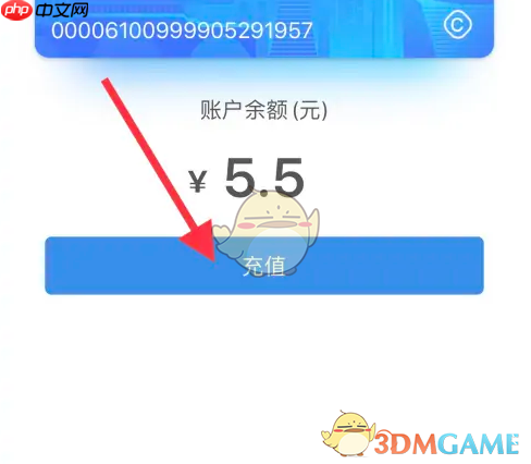 《天府通》充值余额方法