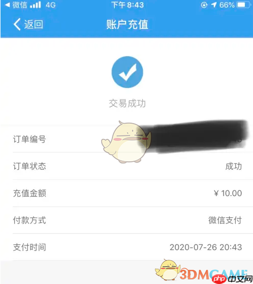 《天府通》充值余额方法