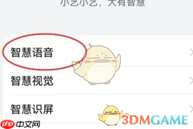 《华为智慧语音》关闭来电语音播报方法