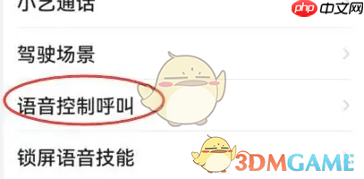 《华为智慧语音》关闭来电语音播报方法