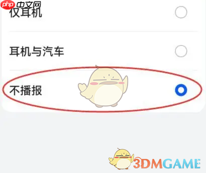《华为智慧语音》关闭来电语音播报方法