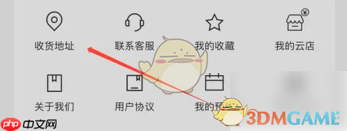 《屈臣氏》收货修改地址方法