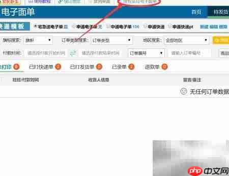 阿里商品自动重发面单打印