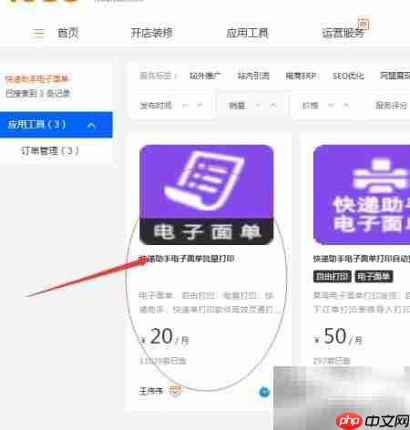 阿里商品自动重发面单打印